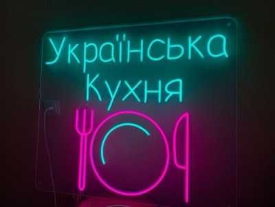 Вивіски з неону, неонова вивіска на замовлення, неоновая вывеска