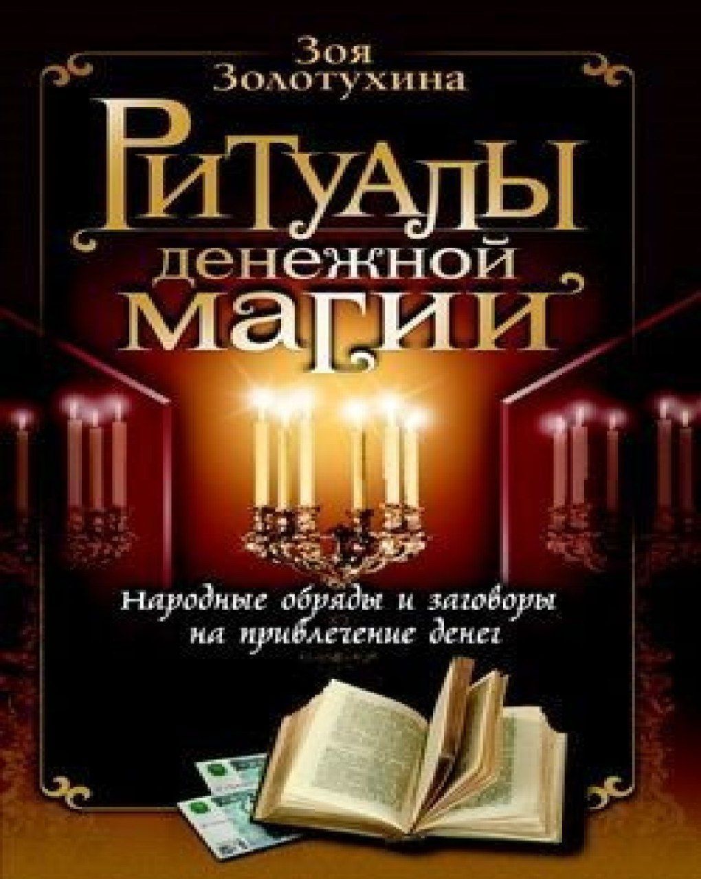 Книги для изучения магии, ритуалов