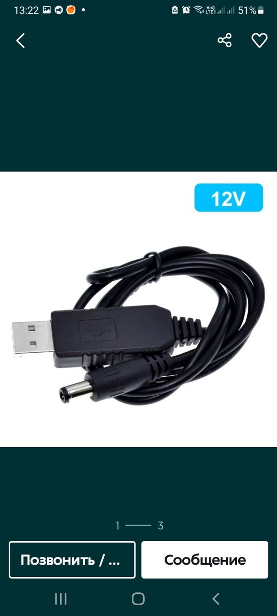 Кабель USB для роутера 12V. Цена без олх комиссии