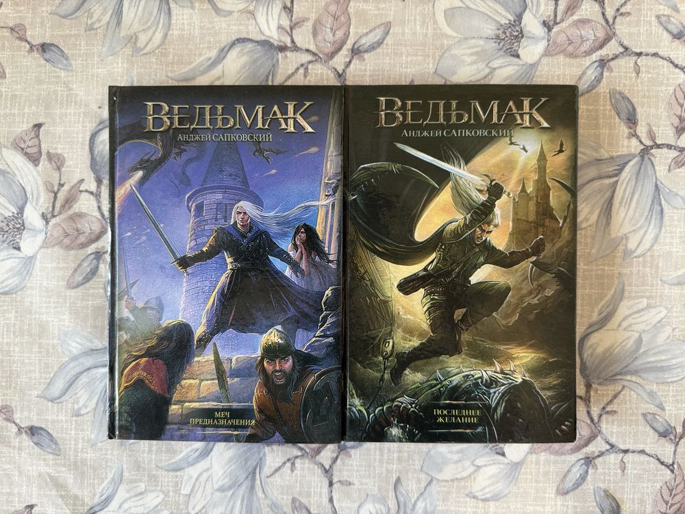 Відьмак. Анджей Сапковский.