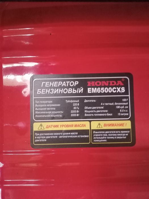 Генератор Honda EM6500CXS