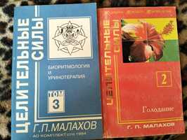 2 книги. Г.Малахова.