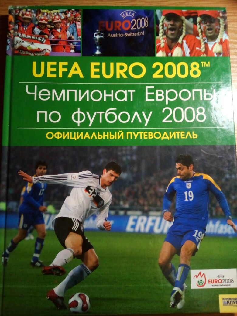 Евро 2008 (путеводитель)