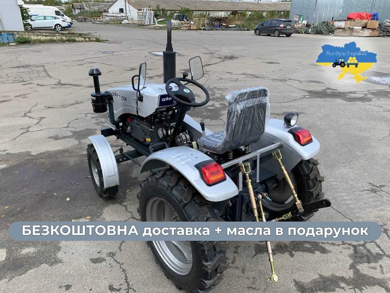 Мототрактор Скаут Т-220 В триточка Доставка до двору Гар-я Без авансу