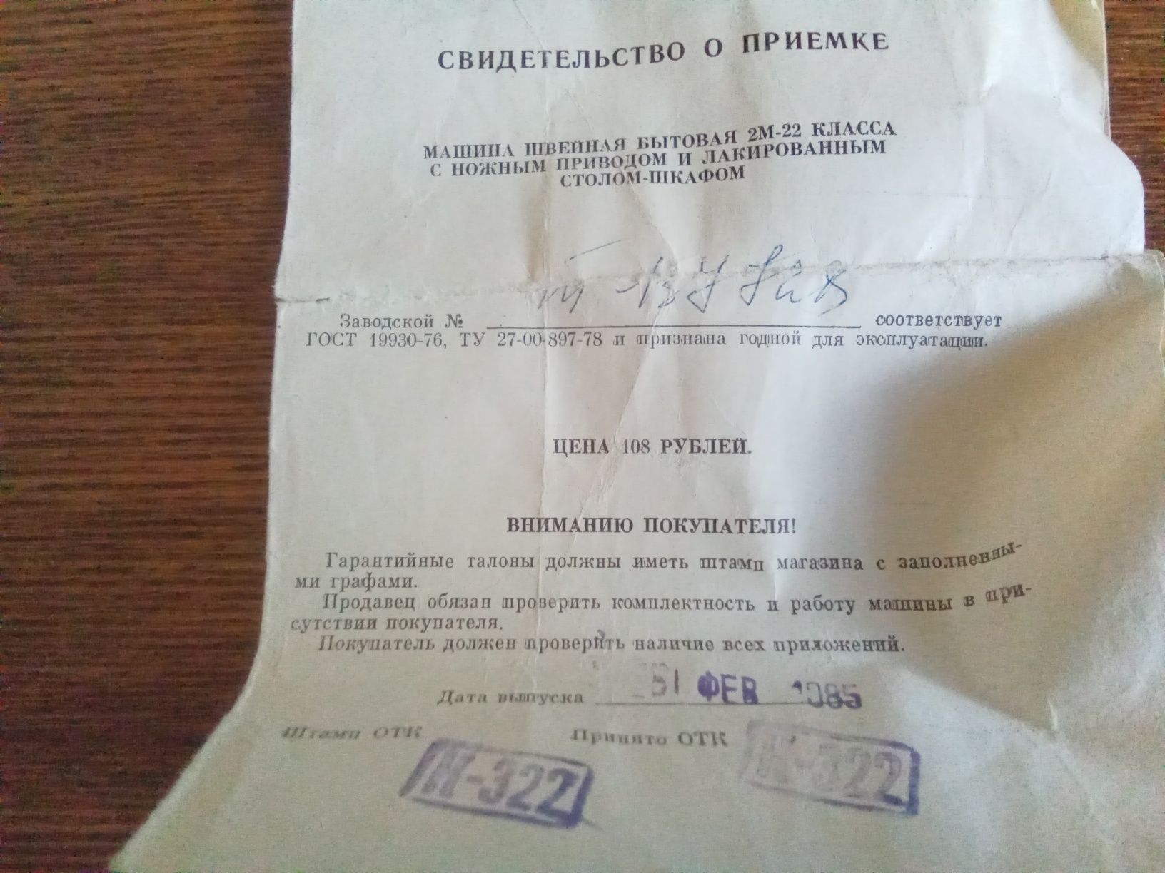 Продам новую ножную швейную машинку Подольск 2М-22 1985г.