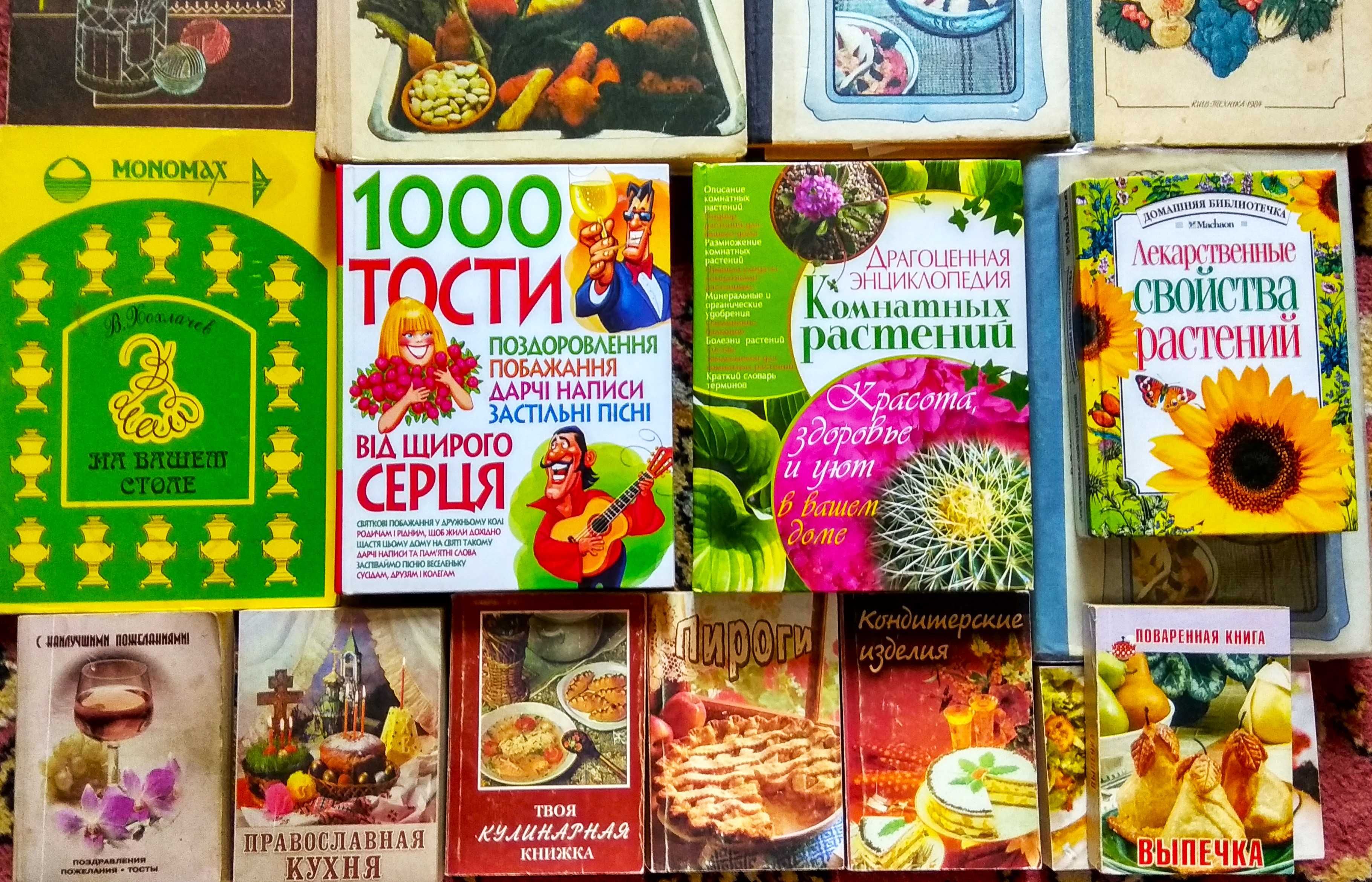 энциклопедия комнатных растений.пироги выпечка. українська кухня