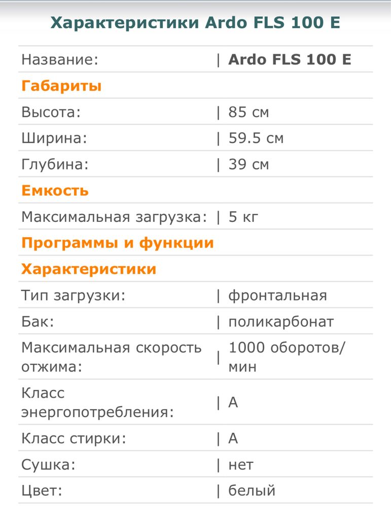 Стиральная машина ARDO FLS100E 1000 об./5кг
