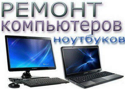 Комп'ютерна допомога, встановлення Windows, прискорення.