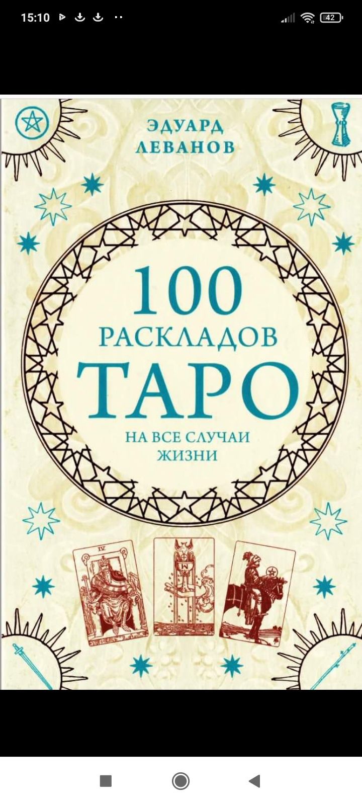 Книги для практики Таро