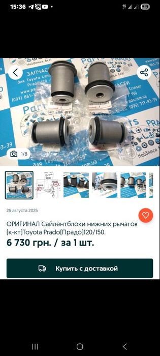 Toyota Prado 120 сайлентблоки