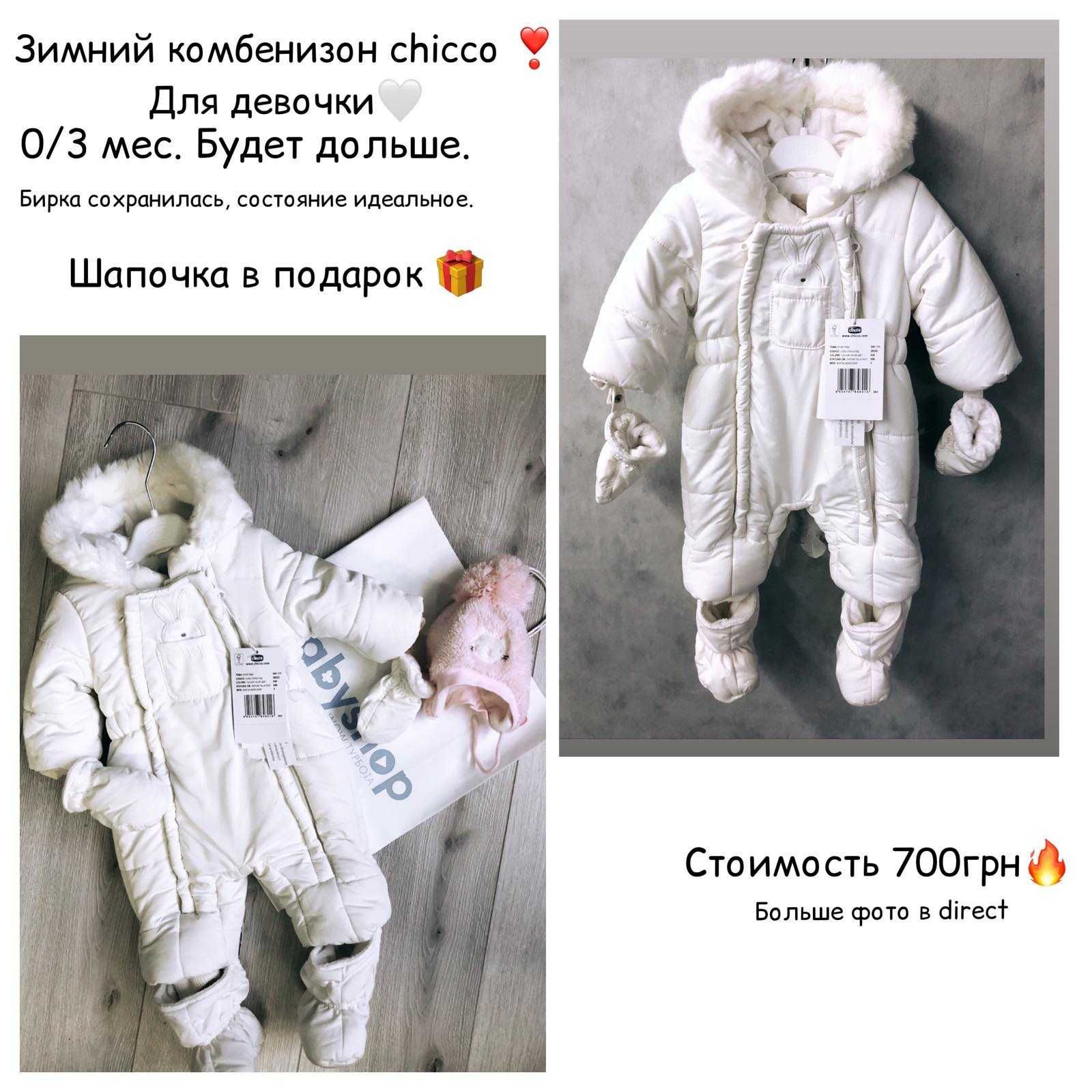 Детский зимний комбенизон Chicco