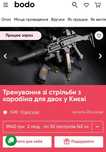 Bodo Тренування зі стрільби з карабіна для двох у Києві