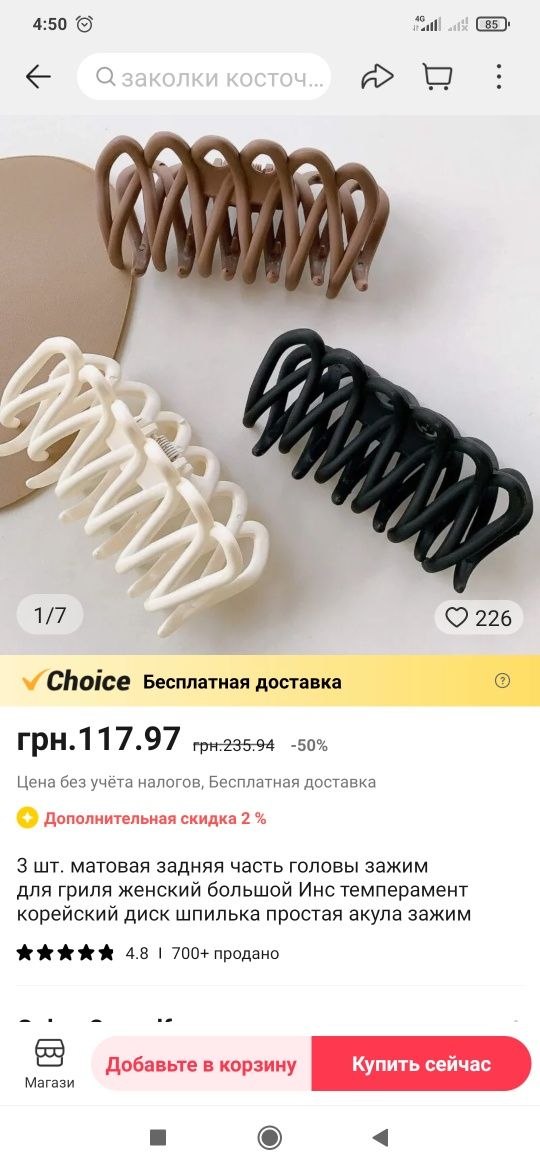 Заколка для волосся, три кольори, можно окремо купити, ціна 50