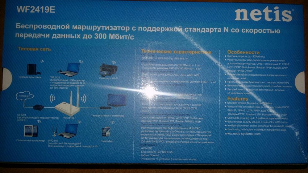 Новый WI-FI Роутер Netis WF2419E n 300 Мбит/с