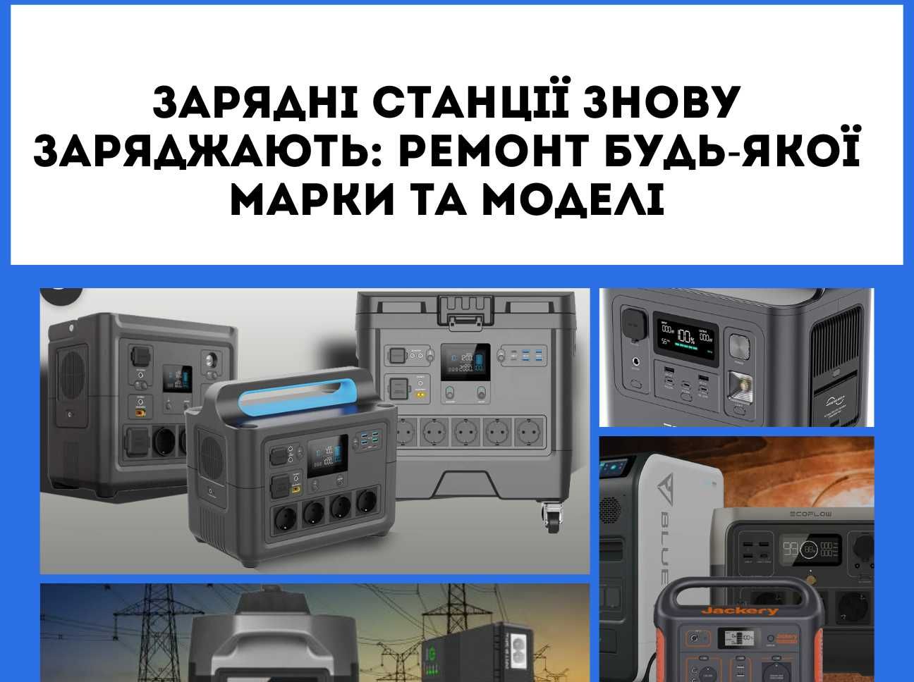 Ремонт зарядных станций, генераторов и бензотехники в Одессе. Выезд
