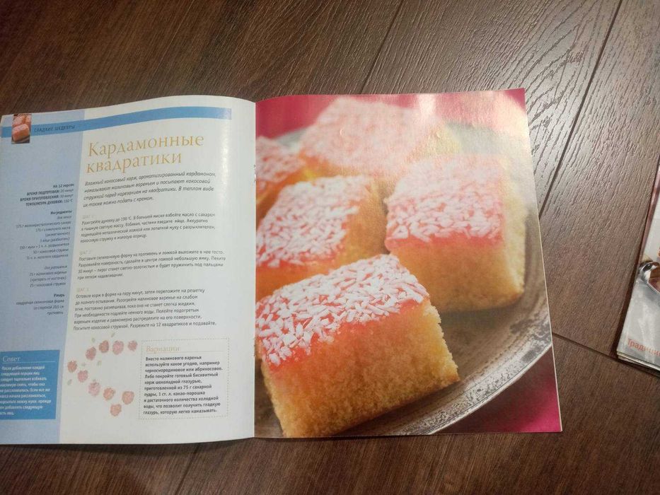 Журналы Изысканная выпечка