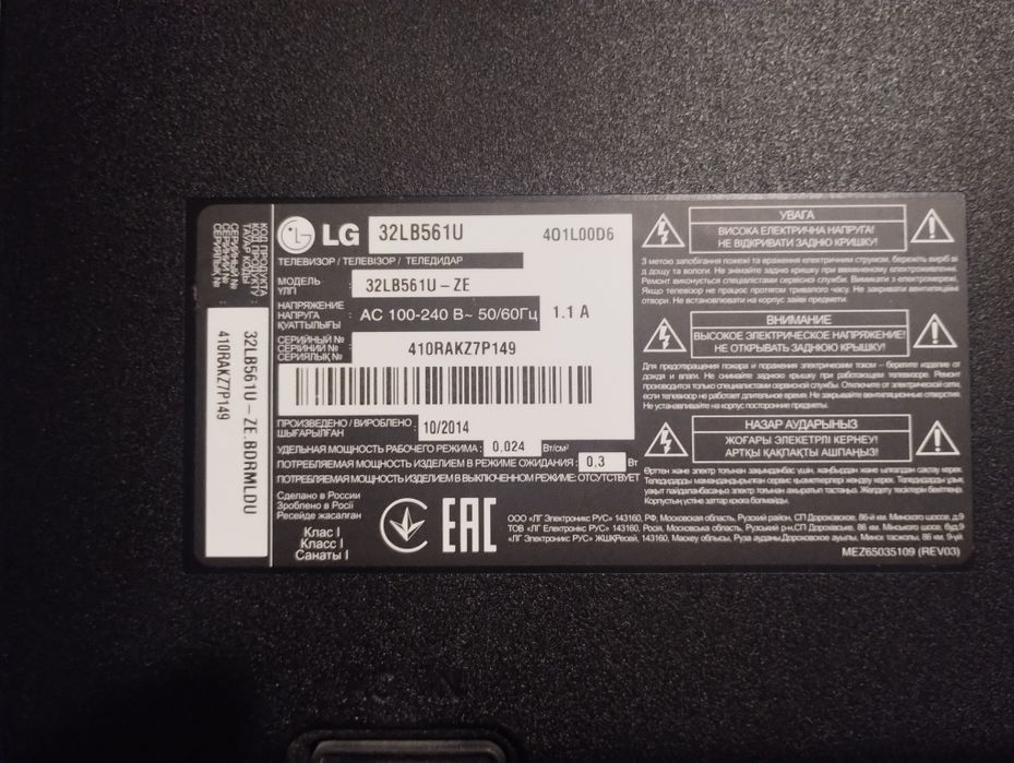 Телевизор Lg 32 дюйма рабочий