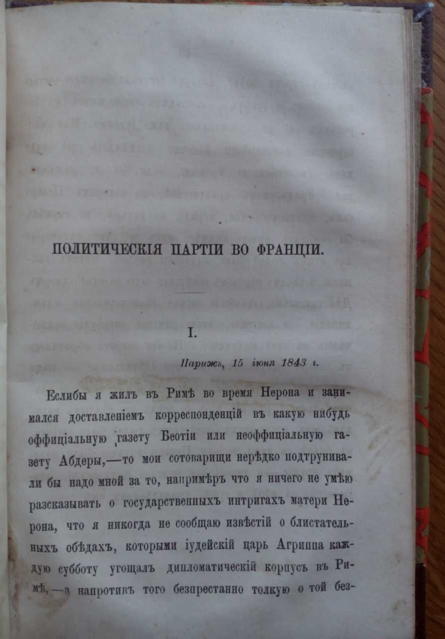 Политика партии парламент 1866г.