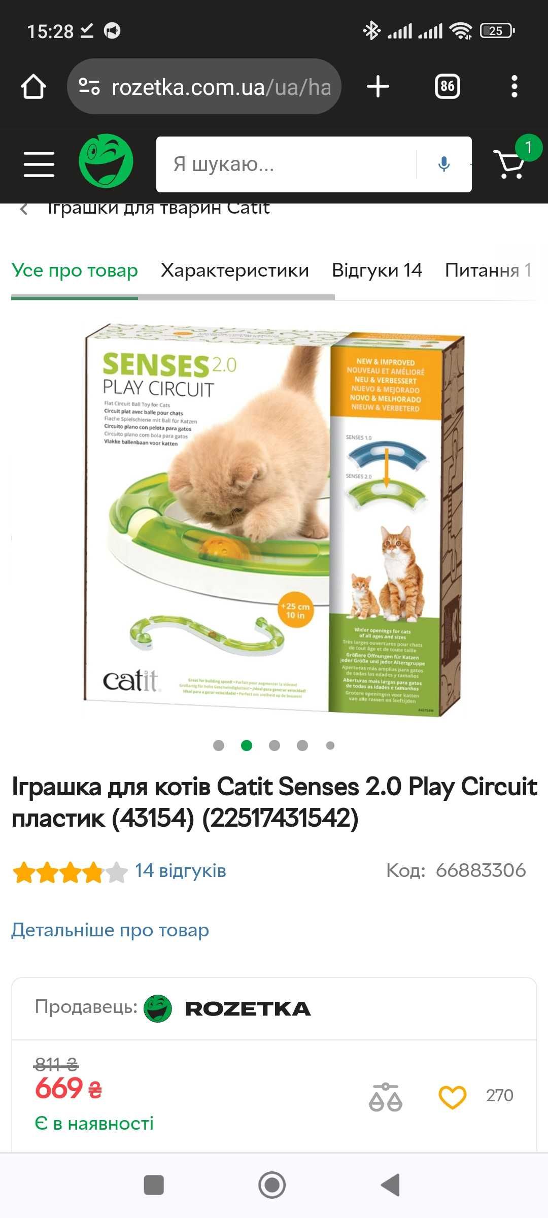 Іграшка для котів Catit Play Circuit 2.0 Трек ігровий з м'ячем 115 см