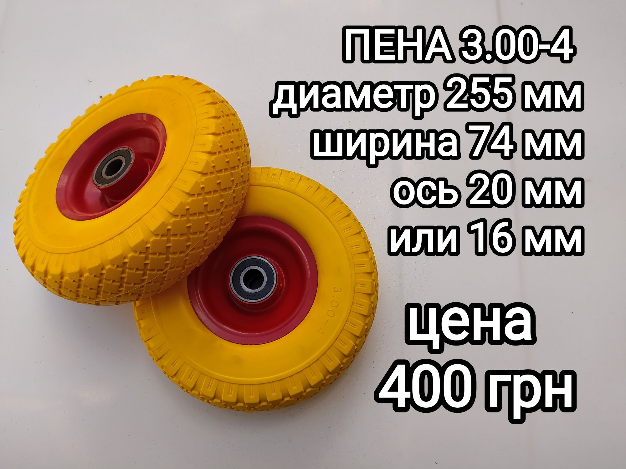 Колеса на тачку тележку кравчучку візок пена литая резина .00-4 3.50-4