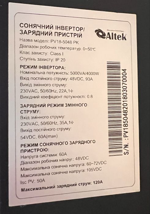 Інвертор Altek + гелеві акумулятори Lucas