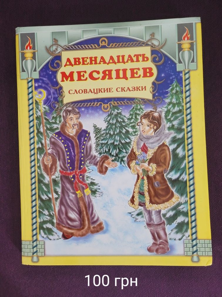 Дитячі книжки у відмінному стані