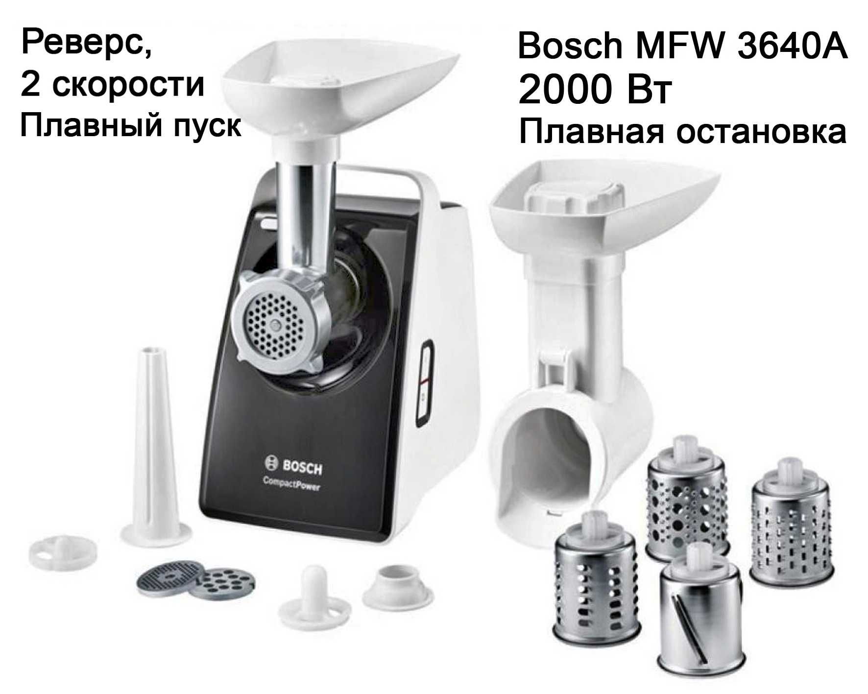 Электромясорубка Bosch MFW3640A, Reverse, 2-Speed, Original