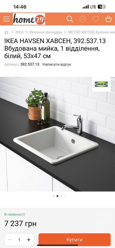 Мийка кухонна IKEA havsen