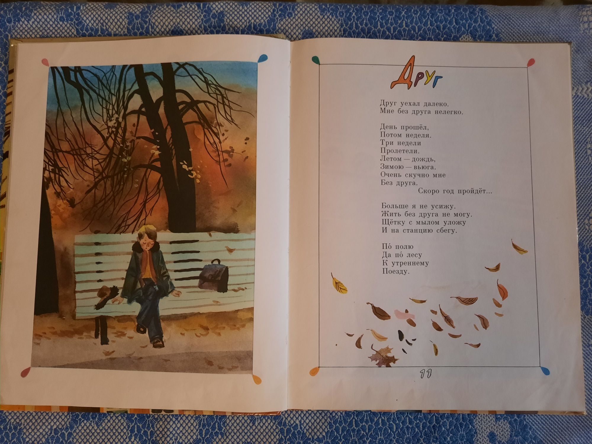 Книга Цветные Огоньки Я.Аким