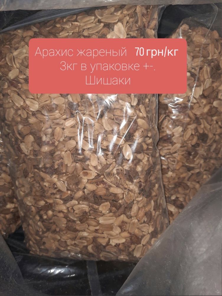 Горіхи некондиція миндаль грецький горіх смажений арахіс