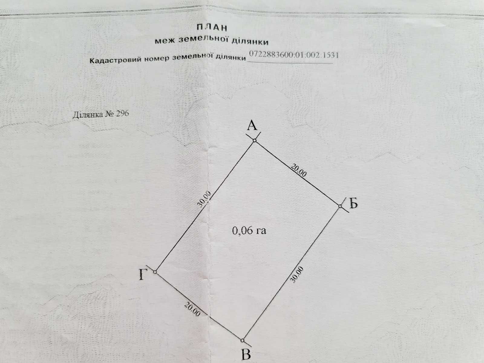 Продам земельну ділянку 6 соток