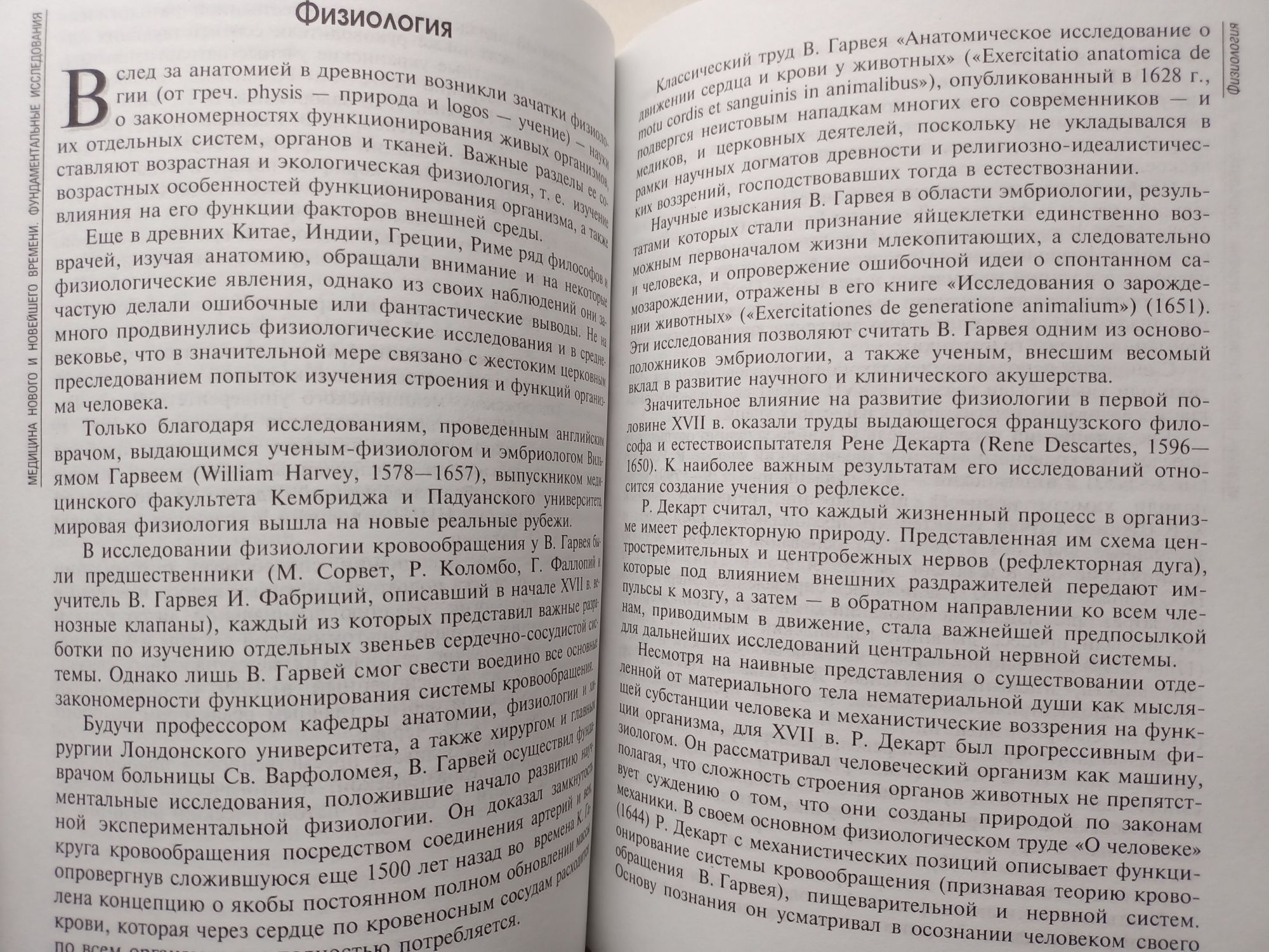 История медицины
