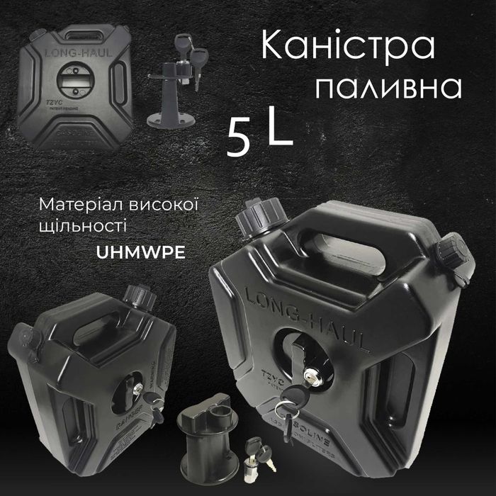 Каністра паливна 3л 5л для квадроцикла і авто експедиційна лійка замок