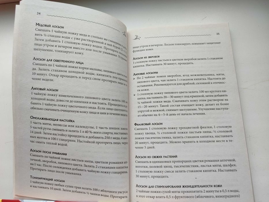 Книга. Женские секреты. Как быть любимой.