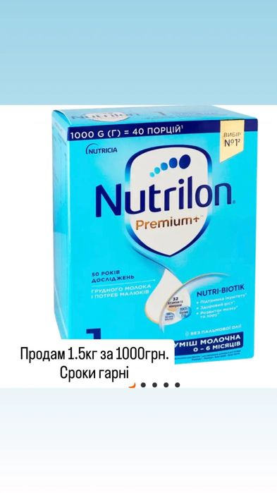 Суміш нутрілон преміум 1 (1.5кг)