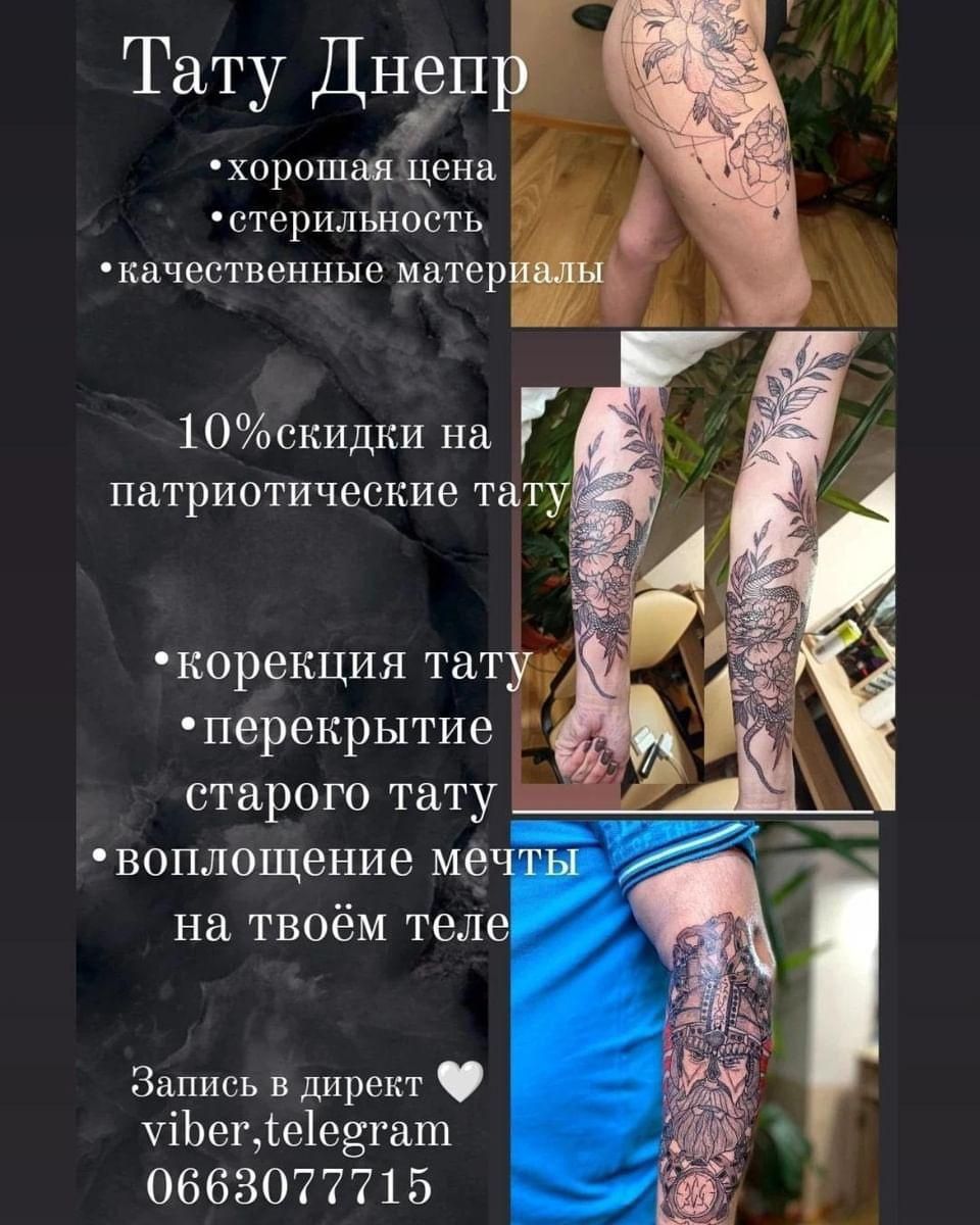 Тату По Хорошей Цене