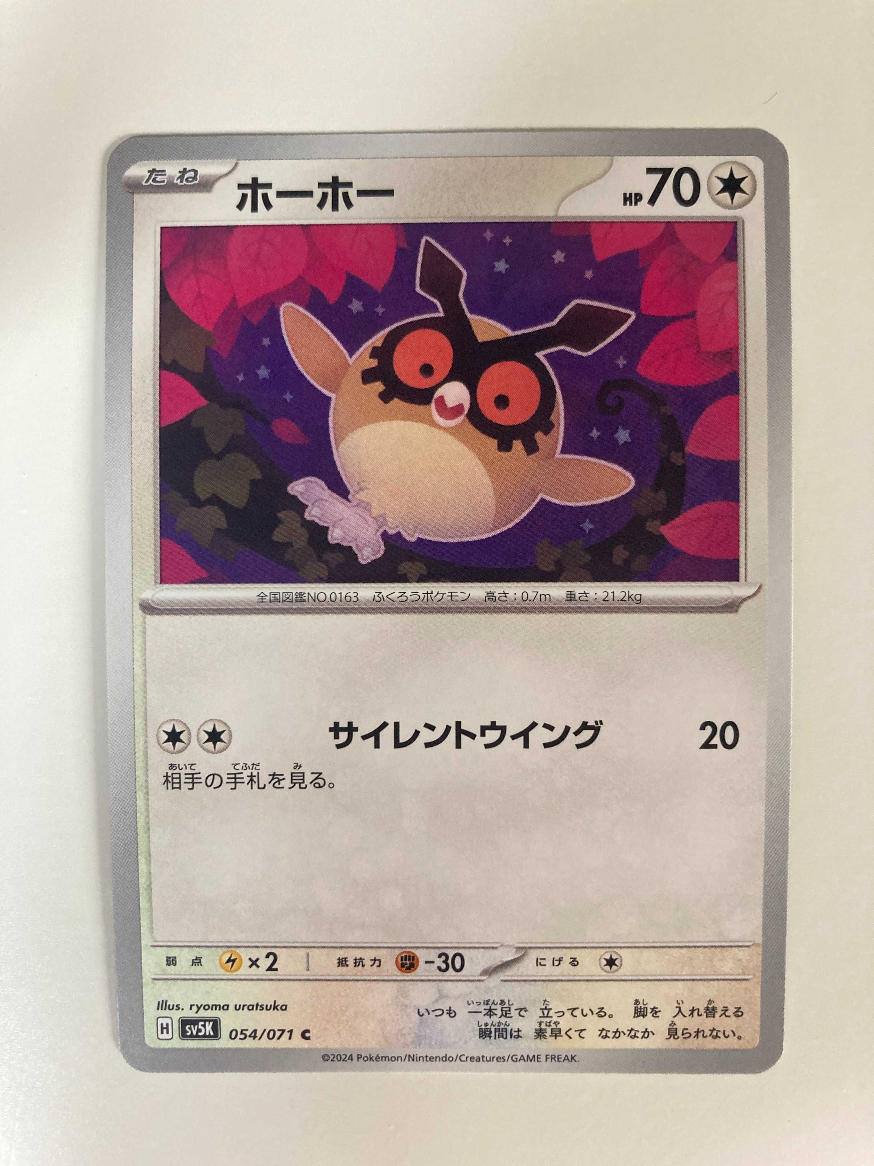 Pokémon TCG – JAPAN “Wild Force” Hoothoot