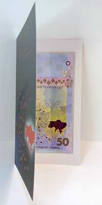 Продам 50-гривневу банкноту НБУ `Єдність рятує світ`