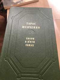 Тарас Шевченко Твори в 5 томах