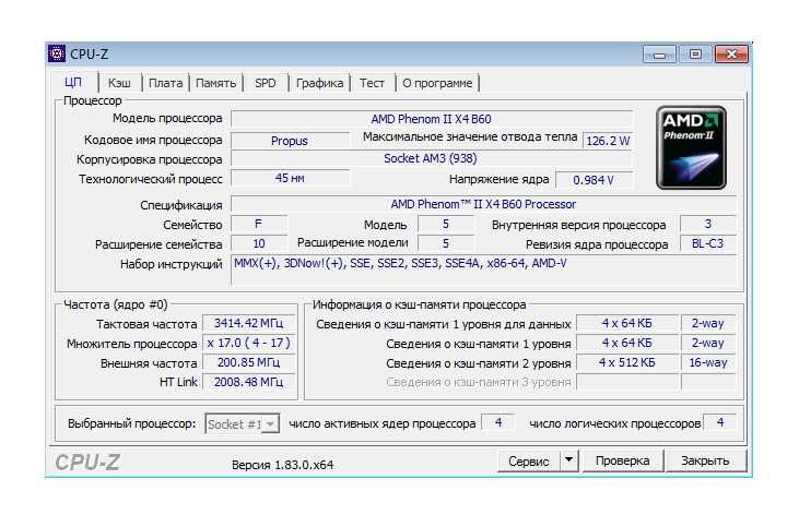 Phenom II X4 B60 AM3/AM3+ 4x3,4 ГГц, чотирьохядерний