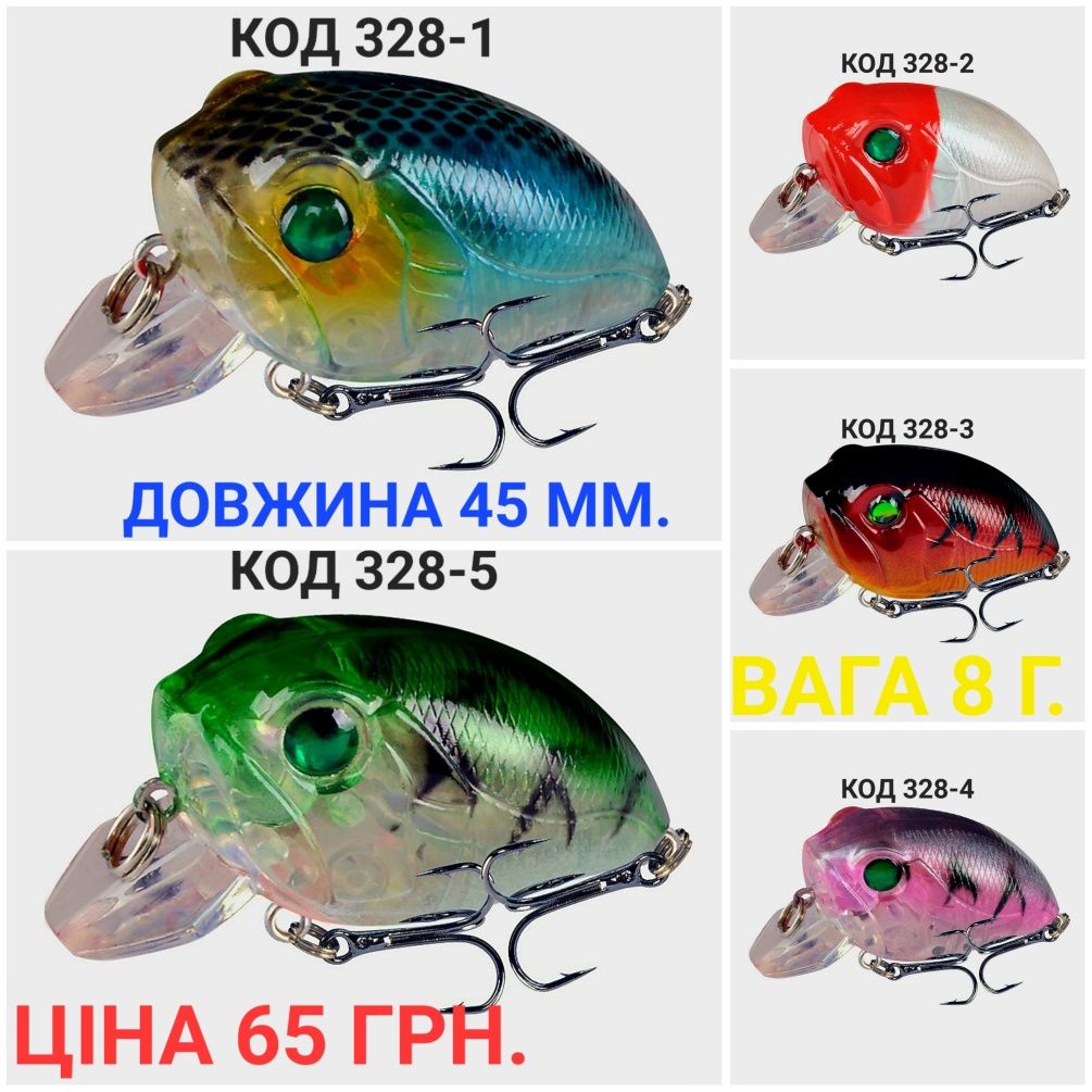 Воблери 45 ММ, 60 ММ, 85 ММ, 90 ММ, 100 ММ, 120 ММ