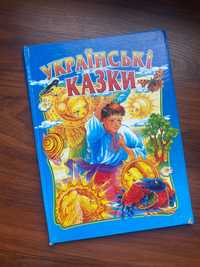 Українські казки для шкільного віку 7+ збірка українською А4