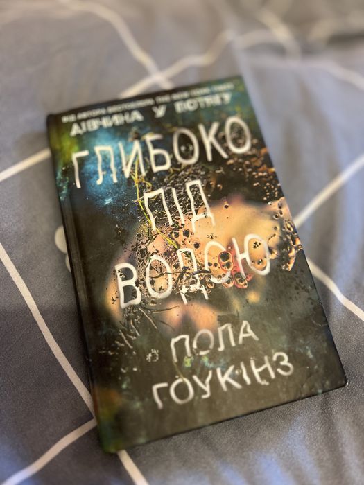 срочно ПРОДАМ книга «гоибоко під водою»