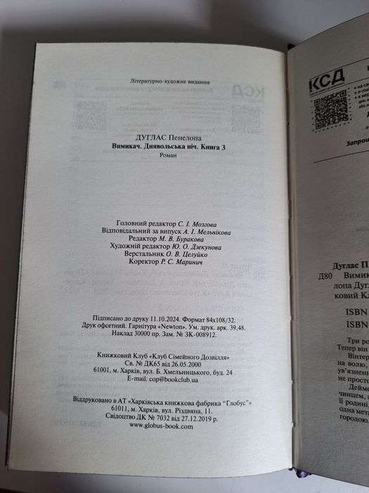 Продам книгу Пенелопи Дуглас "Вимикач"