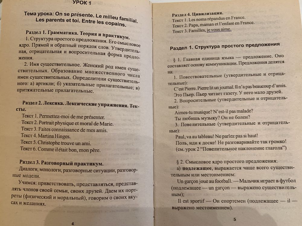 Французский язык Совершенствование навыков чтения, устной речи.Пособие