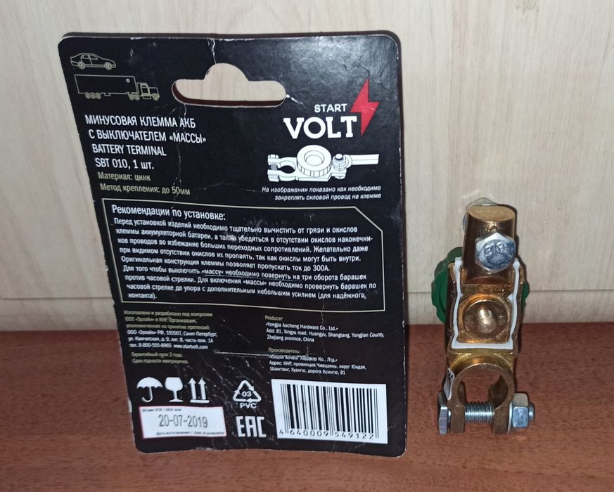 Выключатель массы  Старт Вольт SBT 010 ток 300 Ампер