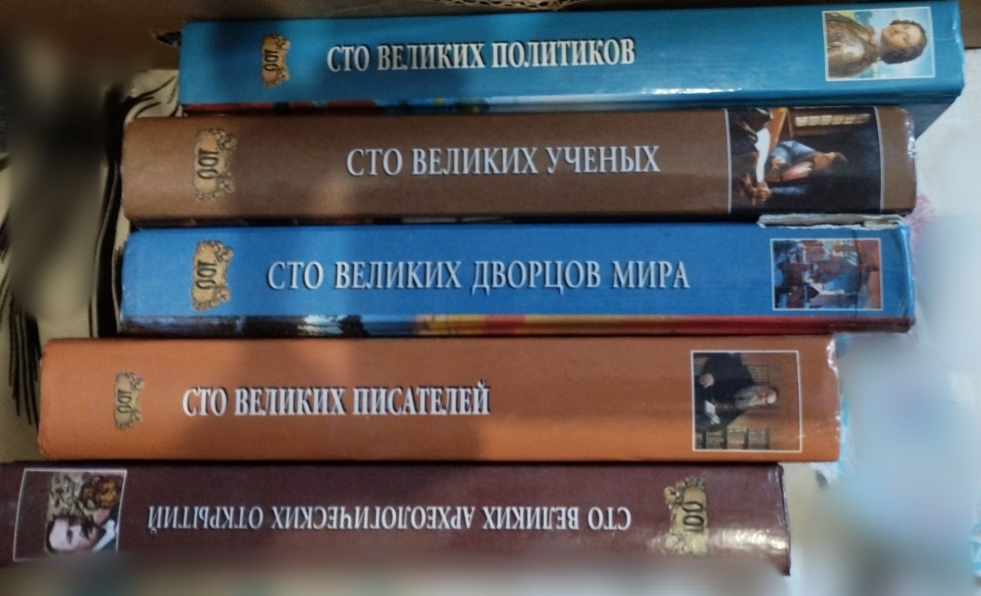 "Сто великих..." серия книг