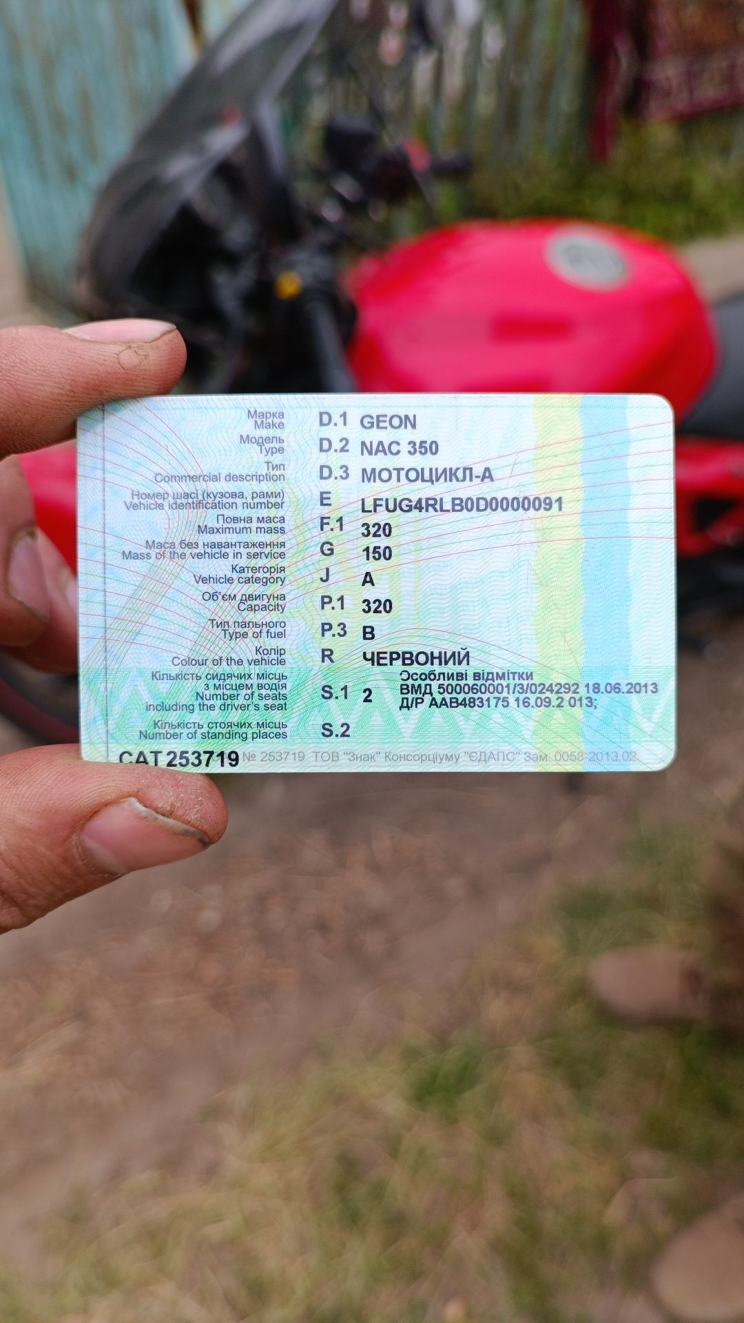 Geon NAC 350 з переоформленням