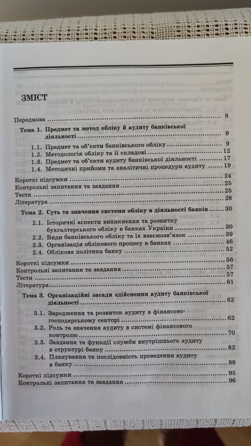 Посібник бухгалтерський облік і аудит у банку (зелена книга)