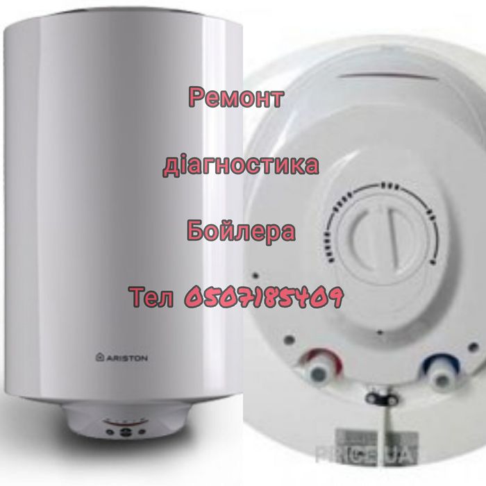 Установка,Ремонт бойлера Чистка від накипу